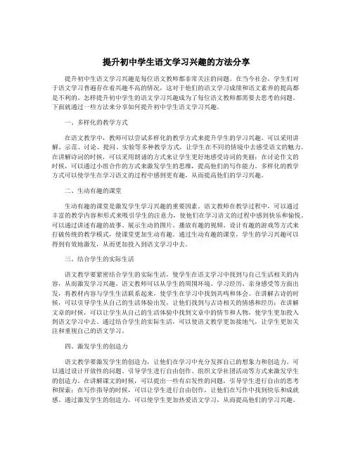 提升初中学生语文学习兴趣的方法分享