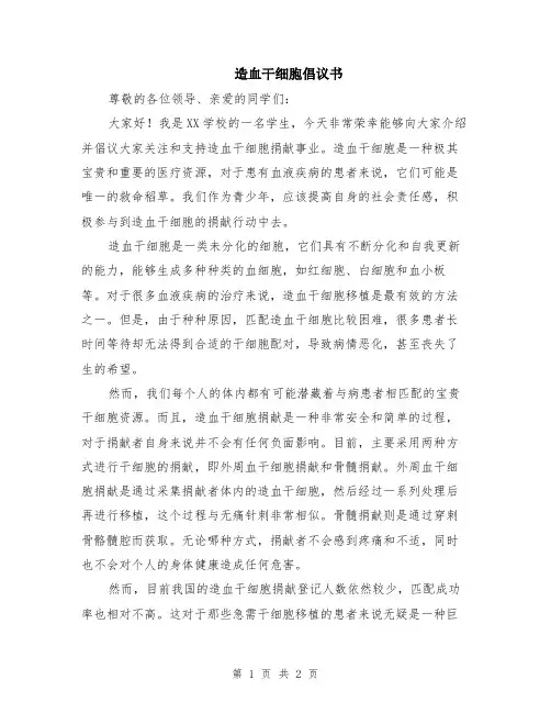 造血干细胞倡议书