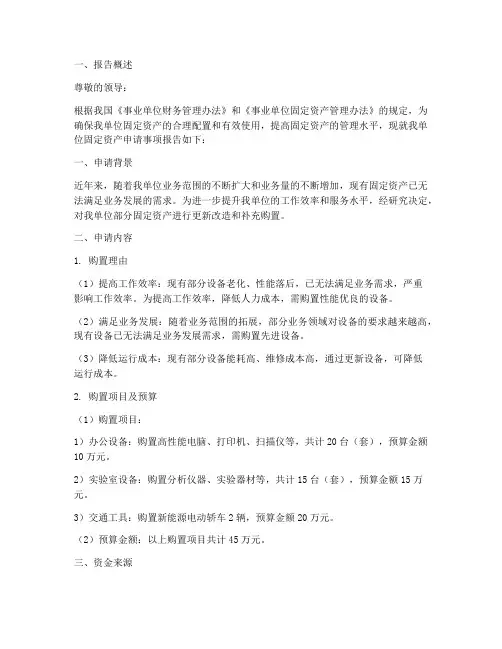 单位固定资产申请报告