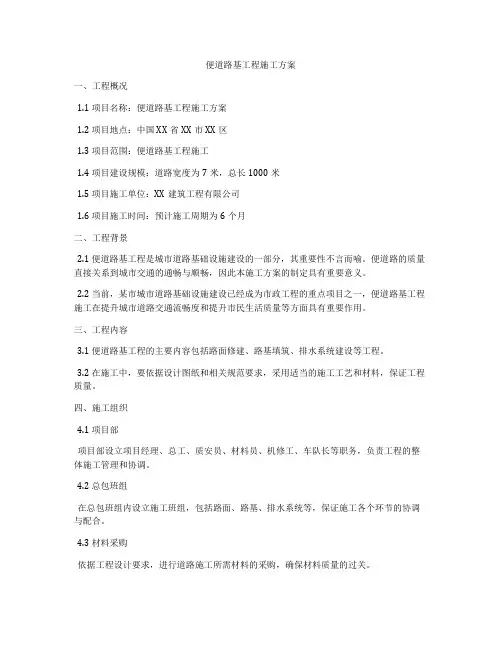 便道路基工程施工方案