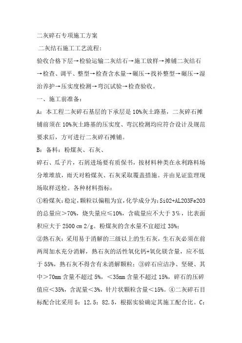 二灰碎石专项施工方案