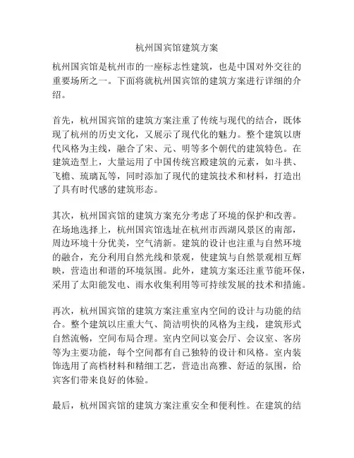 杭州国宾馆建筑方案