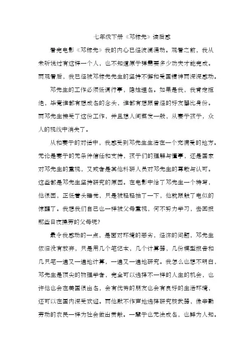 七年级下册《邓稼先》读后感