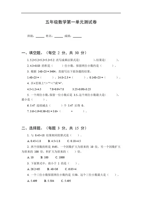 5年级数学第一单元试卷