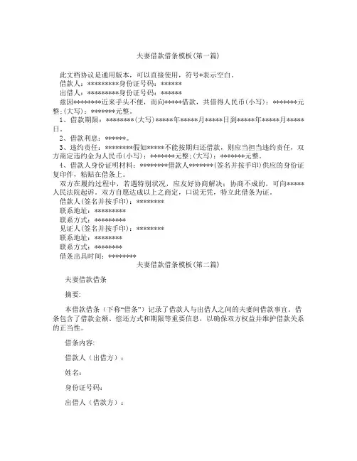夫妻借款借条模板精选3篇