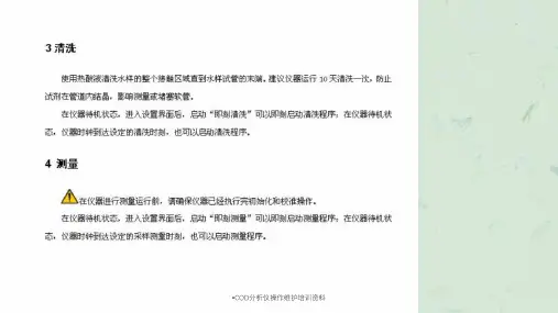 COD分析仪操作维护培训资料课件