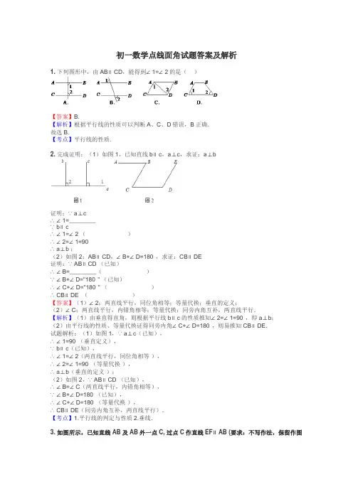 初一数学点线面角试题答案及解析
