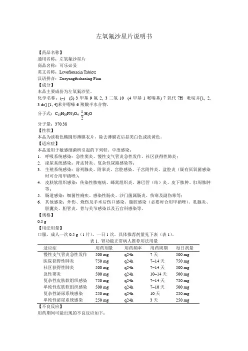 可乐必妥片