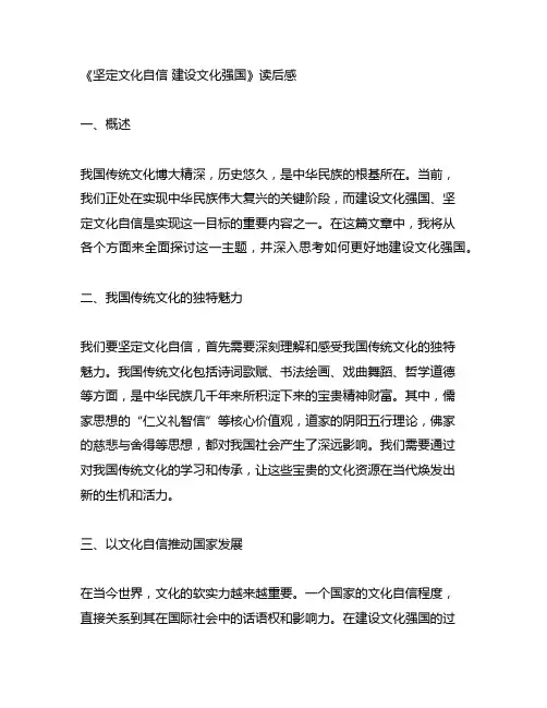 坚定文化自信 建设文化强国读后感