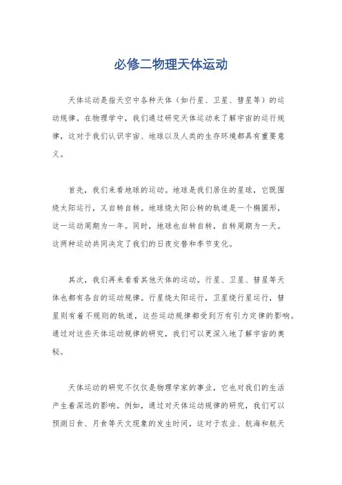 必修二物理天体运动