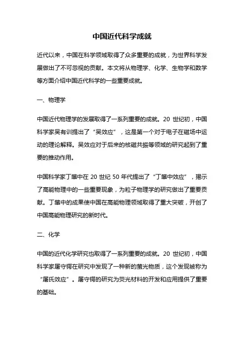 中国近代科学成就
