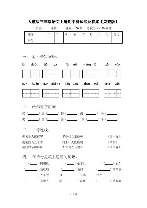 人教版三年级语文上册期中测试卷及答案【完整版】