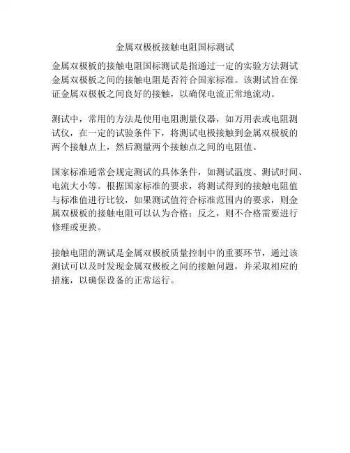 金属双极板接触电阻国标测试