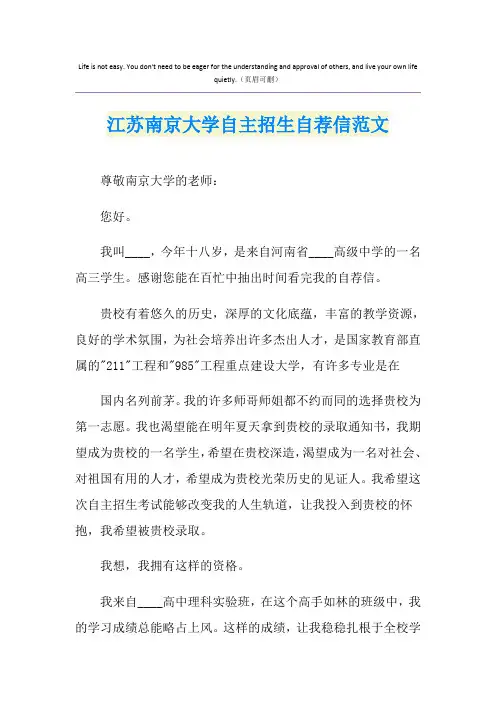 江苏南京大学自主招生自荐信范文