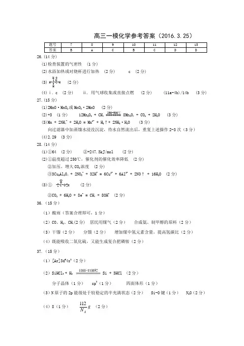 理综生物一模答案(2016.3.25)