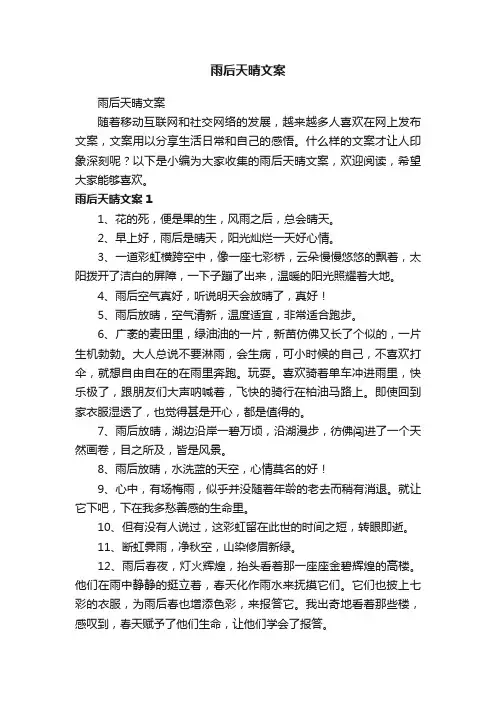 雨后天晴文案