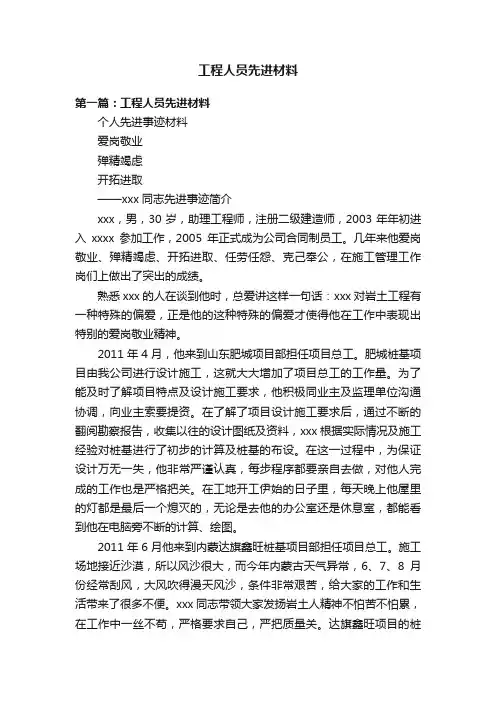 工程人员先进材料