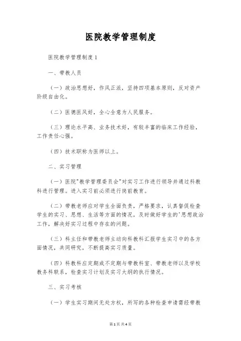 医院教学管理制度