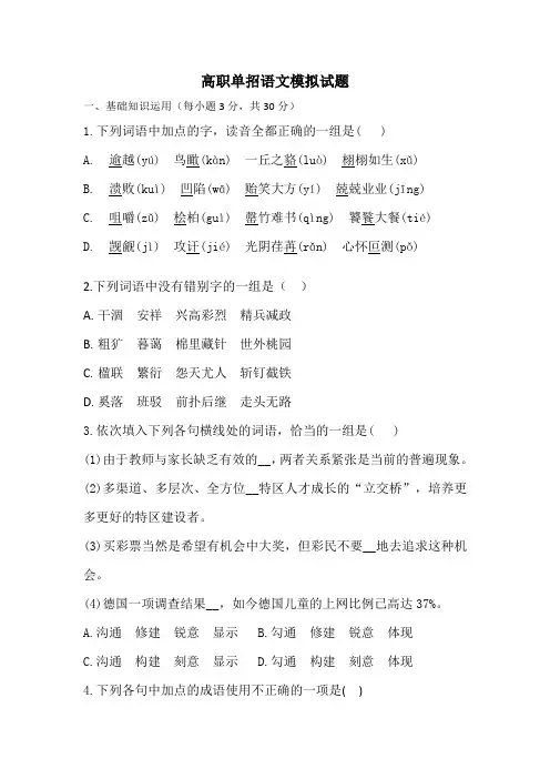 高职单招语文模拟试题