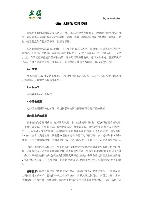 如何诊断敏感性皮肤