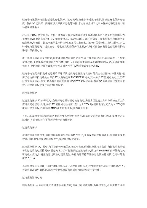 锂电池保护