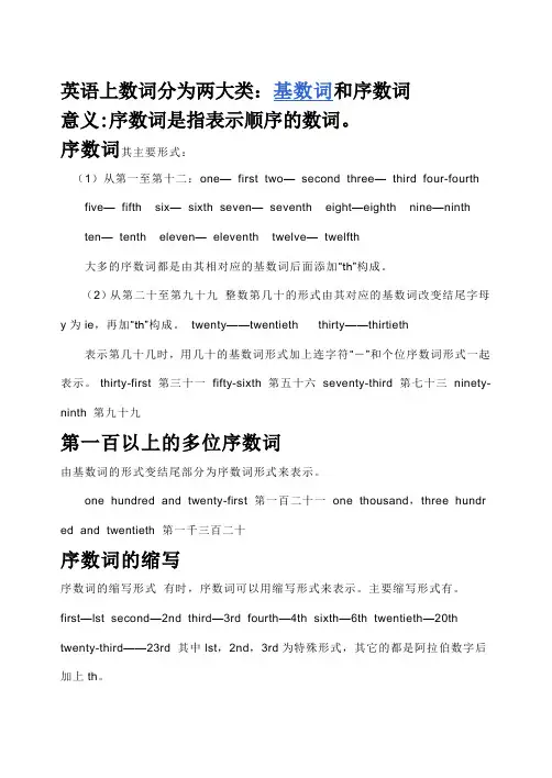七年级英语学习基数词和序数词