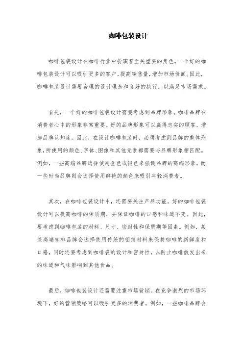 咖啡包装设计