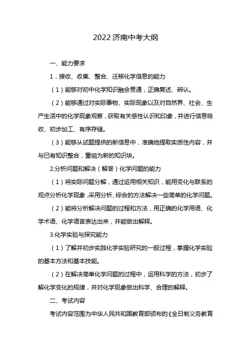 2022济南中考大纲