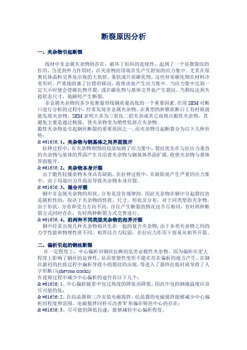 断裂原因分析