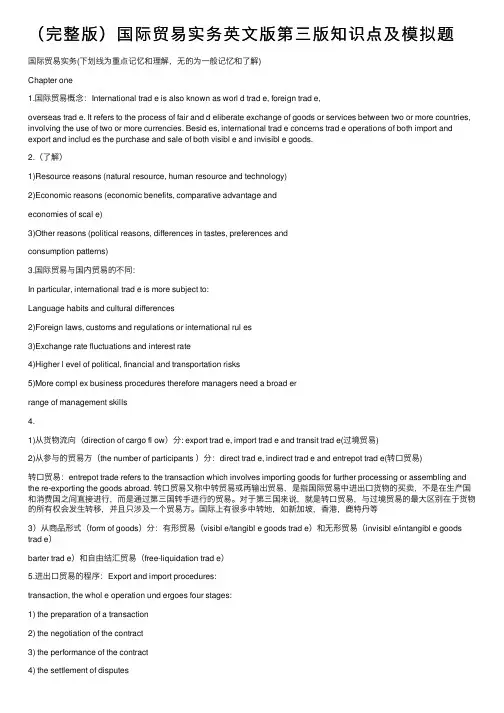 （完整版）国际贸易实务英文版第三版知识点及模拟题