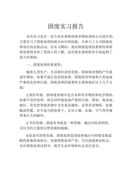 固废实习报告