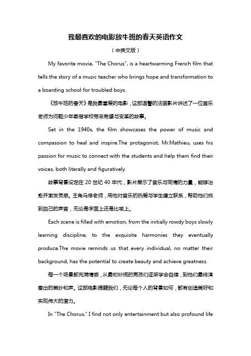 我最喜欢的电影放牛班的春天英语作文