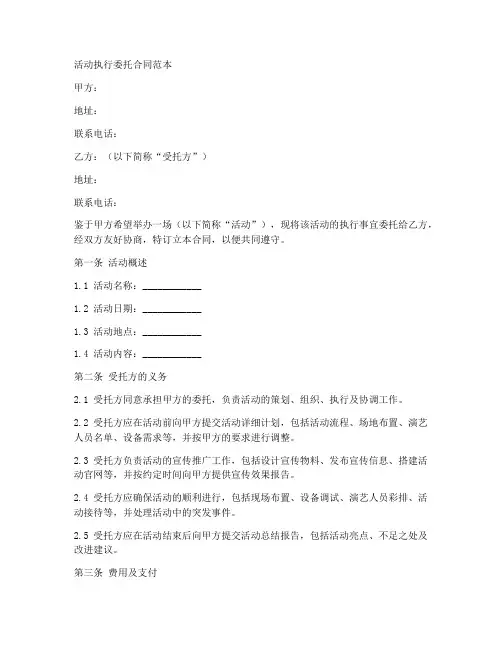 活动执行委托合同范本