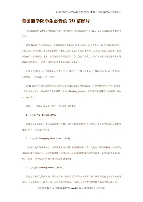 美国商学院学生必看的20部影片