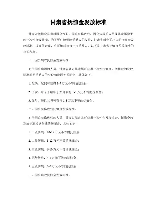 甘肃省抚恤金发放标准
