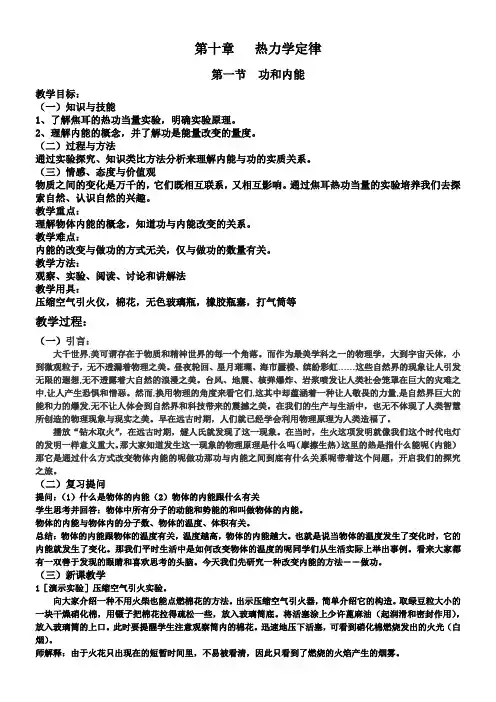 人教版高中物理选修-功和内能-公开课比赛一等奖