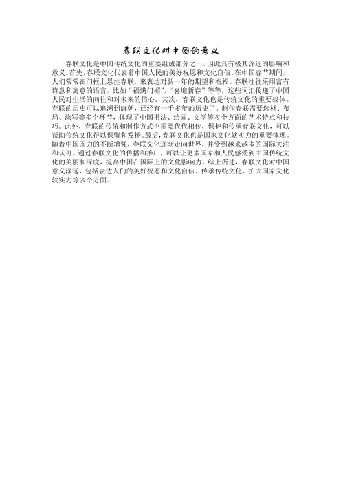 春联文化对中国的意义