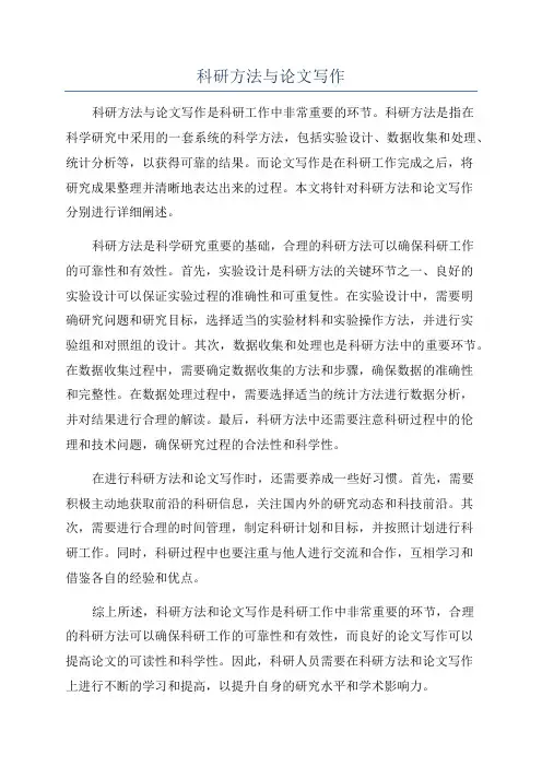 科研方法与论文写作
