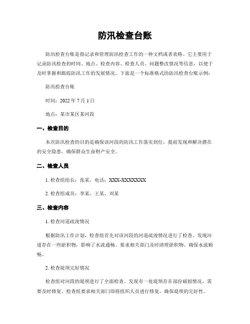防汛检查台账