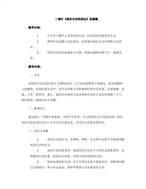 二课时《美好生活的保证》说课稿道德与法治四年级 