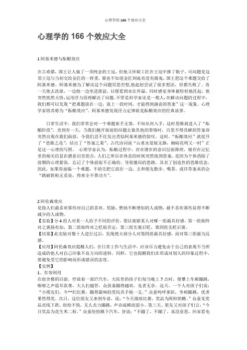 心理学的166个效应大全