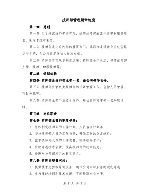 技师部管理规章制度