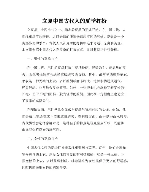 立夏中国古代人的夏季打扮