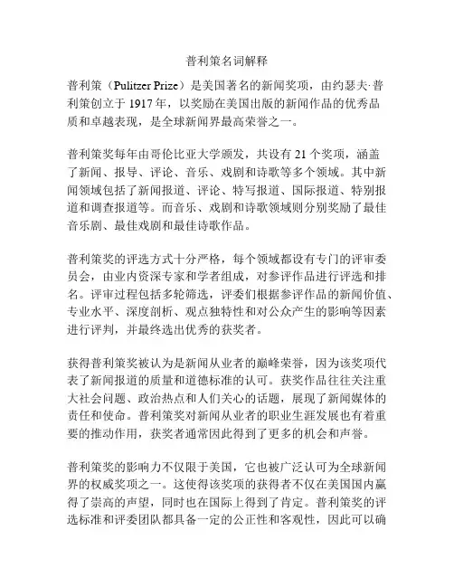 普利策名词解释