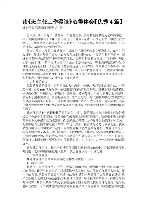 读《班主任工作漫谈》心得体会【优秀4篇】