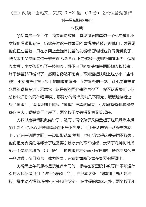 李汉荣《对一只蝴蝶的关怀》阅读练习及答案