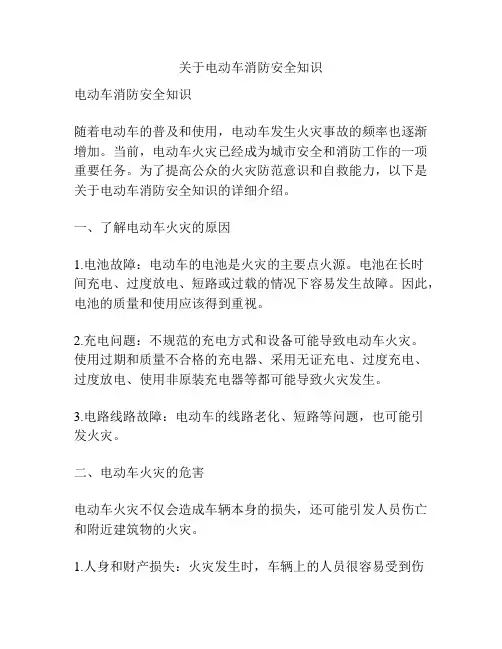 关于电动车消防安全知识