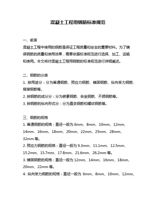 混凝土工程用钢筋标准规范
