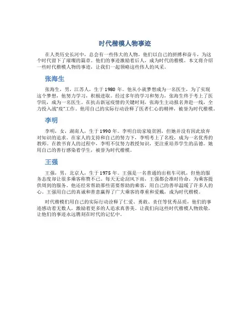 时代楷模人物事迹13