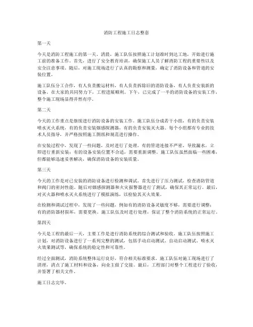消防工程施工日志整套